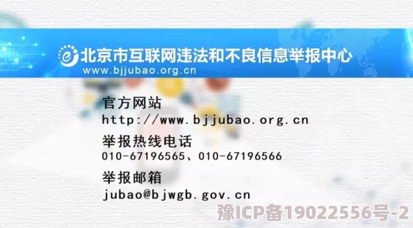 免费观看污视频内容违法举报渠道110或网络不良与垃圾信息举报中心