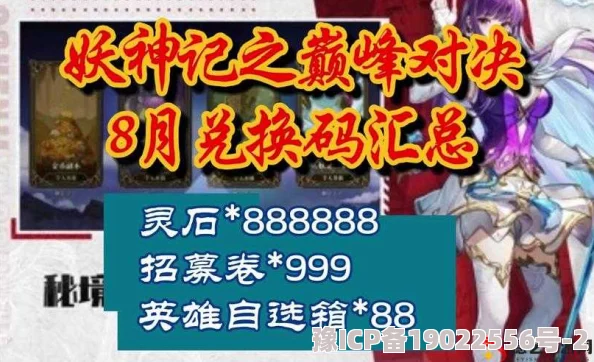 妖神记之巅峰对决：最新兑换码获取攻略及真实有效礼包码大爆料