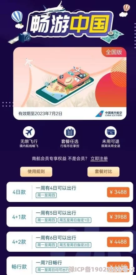 南航官网机票预订酒店预订里程兑换优惠享不停