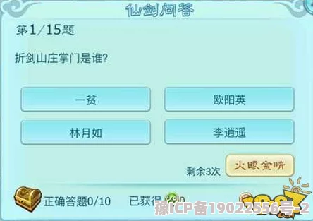 仙剑奇侠传怀旧版答题活动爆料：最新答案全攻略一览及隐藏奖励揭秘