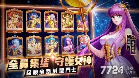 星辰降临时圣斗士集结最新开服爆料：详细时间及新区解析