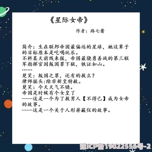 女尊之侧夫by智中星听说作者大大新文是星际ABO题材的