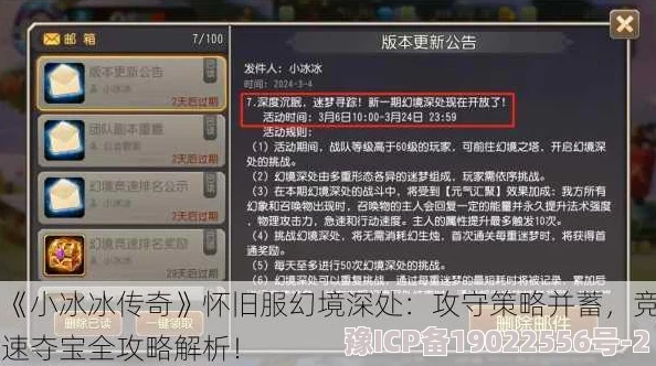 小冰冰传奇怀旧服：5月幻境深处斩草除根竞速攻略及庆典活动全解析