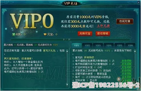 最新仙剑寻宝记VIP价格表全曝光及满级VIP30000元充值详细解析