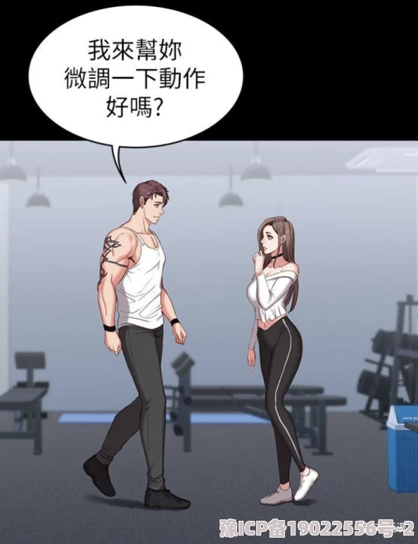 为什么这本漫画让人着迷为何《健身教练105话我需要灭火》独特的画风和引人遐想的故事情节