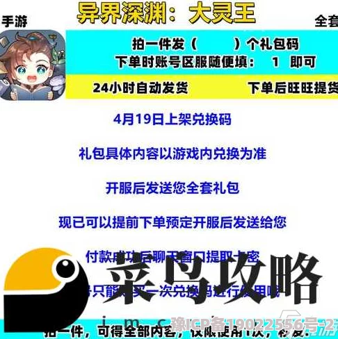 异界深渊大灵王2025最新兑换码获取全攻略及礼包输入爆料