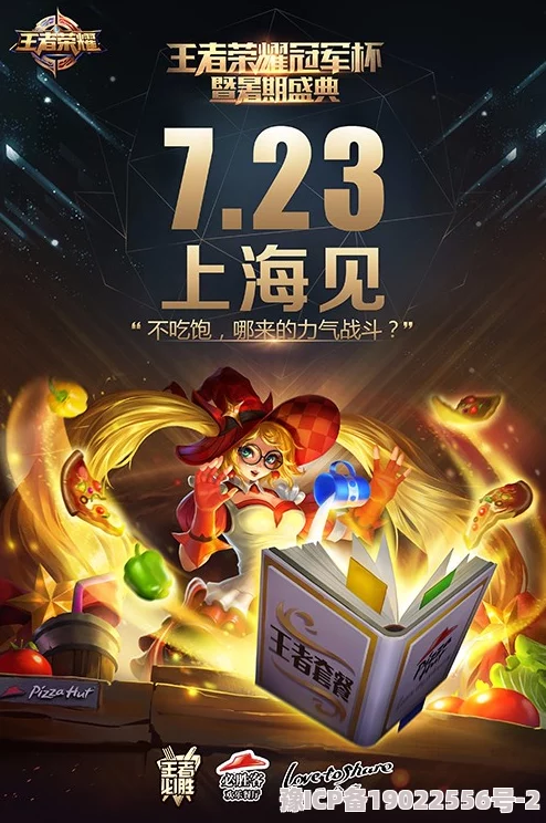 2024年王者荣耀×必胜客联动全攻略：魔法小厨娘套餐价格及限定皮肤返场最新爆料