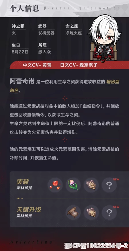 原神阿蕾奇诺突破及天赋材料清单最新爆料信息汇总