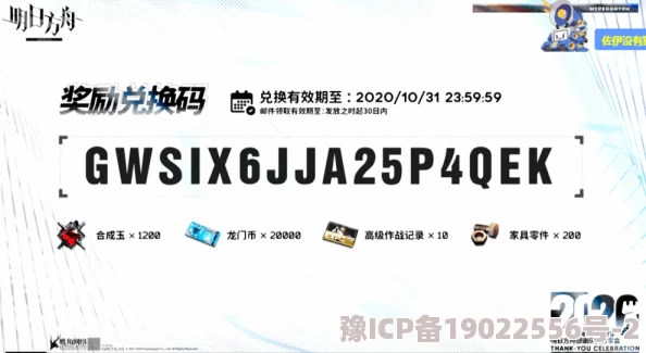 闪烁之光五周年庆典爆料：最新兑换码&豪华礼包码大放送，速来领取限定好礼！