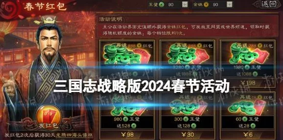 2024年三国志战略版端午节活动爆料及答题答案全汇总