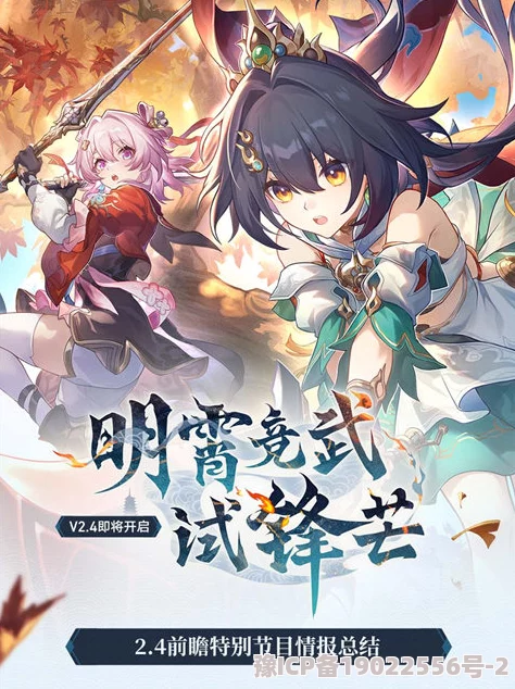 崩坏星穹铁道2.4版本「明霄竞武试锋芒」更新详情及7月31日具体时间确认