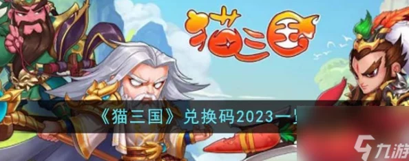 猫三国后期最佳搭配与阵容强度榜：2023最新爆料及深度策略分析