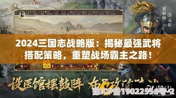 2024三国志战略版新爆料！最新主流阵容汇总及6套热门搭配深度解析推荐