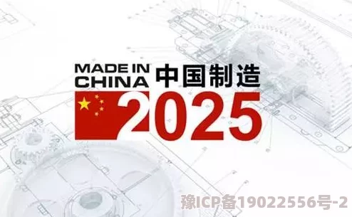 综合国产2025智造强国核心技术自主创新引领产业升级