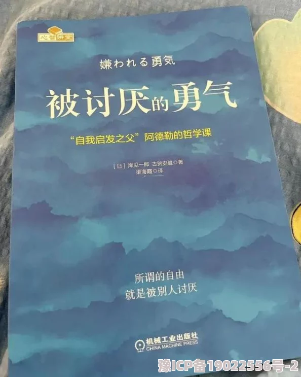 被讨厌的勇气txt百万读者推荐2025年幸福人生指南