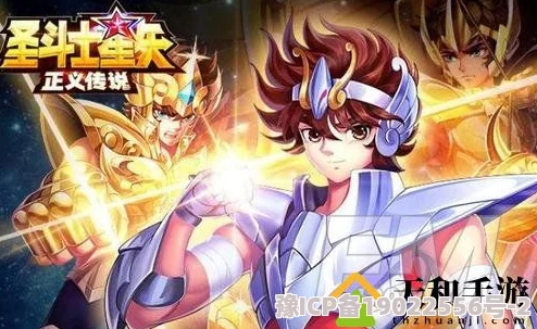 2024年《圣斗士星矢正义传说》新区开服时间表及重大更新爆料汇总