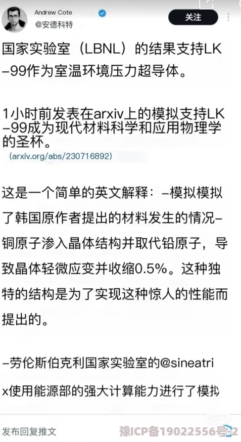 淑芬小丹让我在进一次最新章节LK-99常温超导复验成功引爆全球科技圈