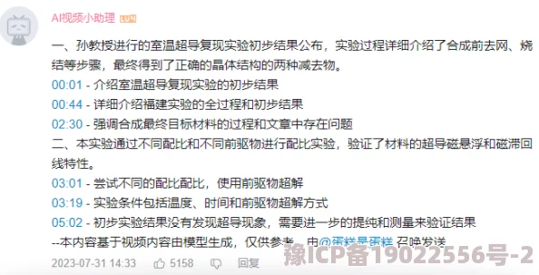 淑芬小丹让我在进一次最新章节LK-99常温超导复验成功引爆全球科技圈