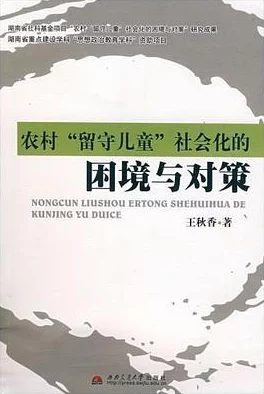 乡村大乱纶小说短篇展现农村伦理道德困境与人性复杂纠葛的现实主义作品