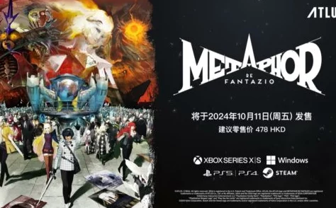 《暗喻幻想 ReFantazio》TGS 2025宣传片震撼发布：深度解析奇幻世界的视觉盛宴