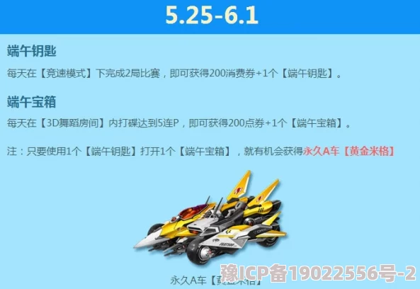 《QQ飞车》端午节活动攻略：鳄宝单车领取全指南