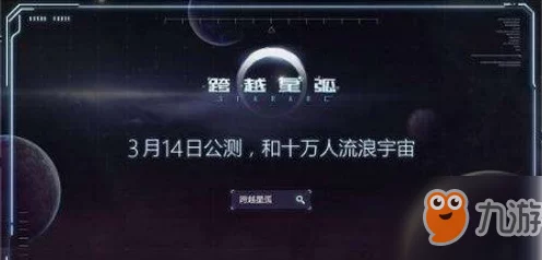 星弧好感度提升全攻略 ｜ 深入探索神秘星弧大陆