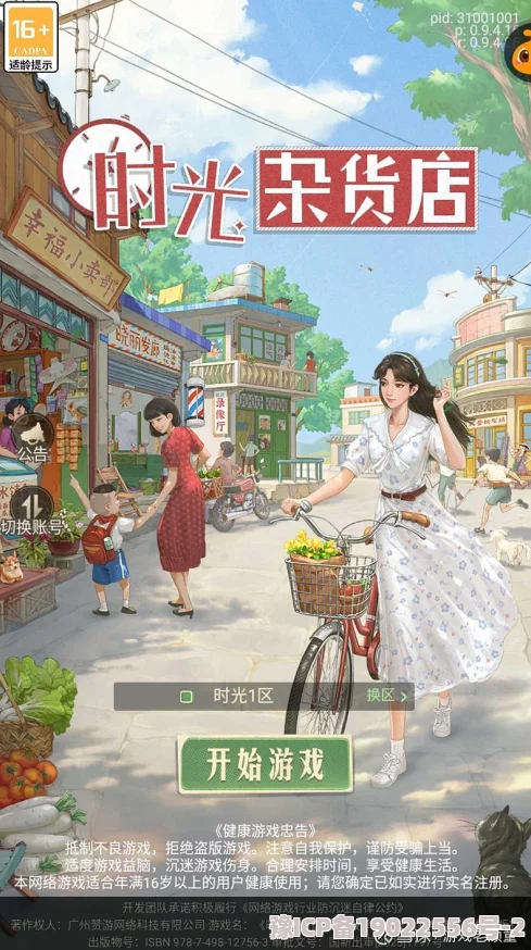 2025年热门指南：时光杂货店如何高效改名与更换个性化头像方法介绍